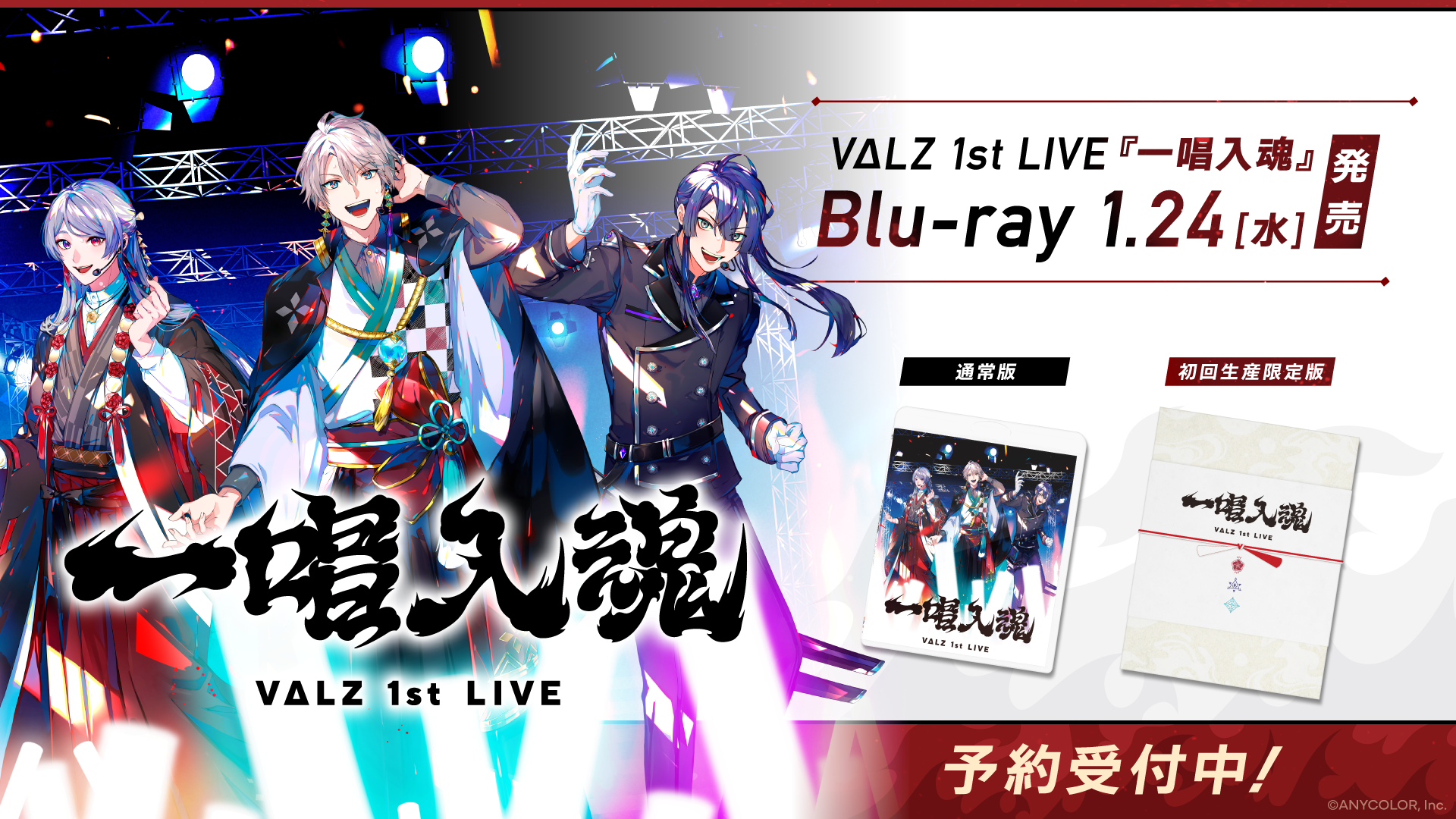 VΔLZ 1st LIVE 『一唱入魂』のBlu-rayが2024年1月24日(水)に発売決定 ...